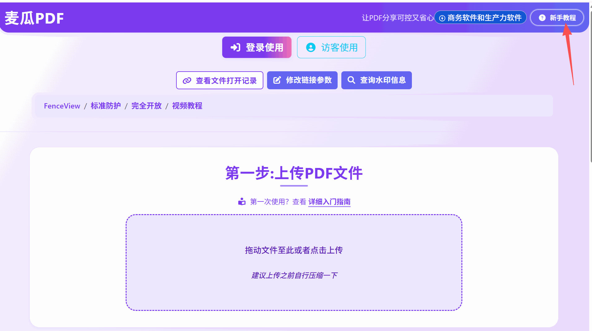 工具页上传区域：拖拽或点击上传 PDF 文件