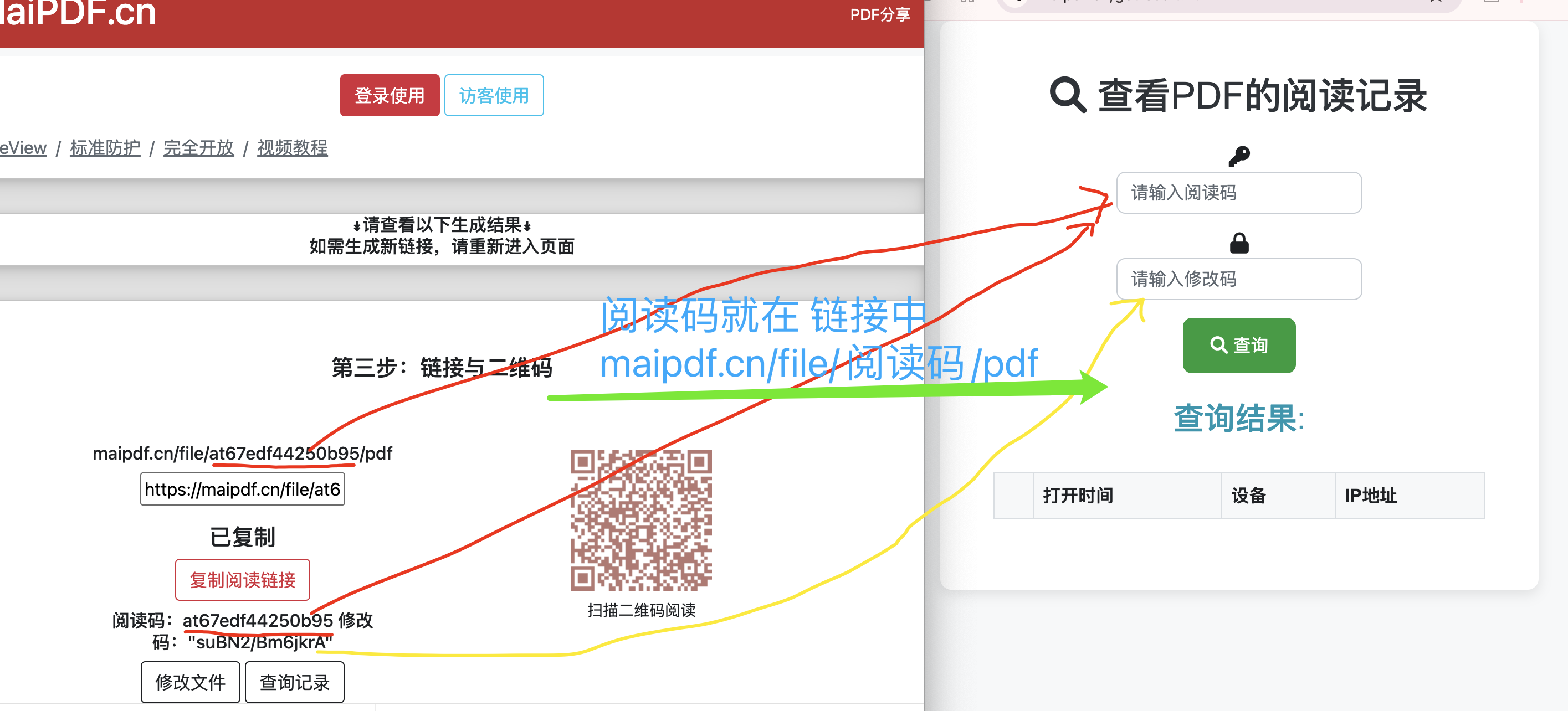 MaiPDF阅读记录查询界面