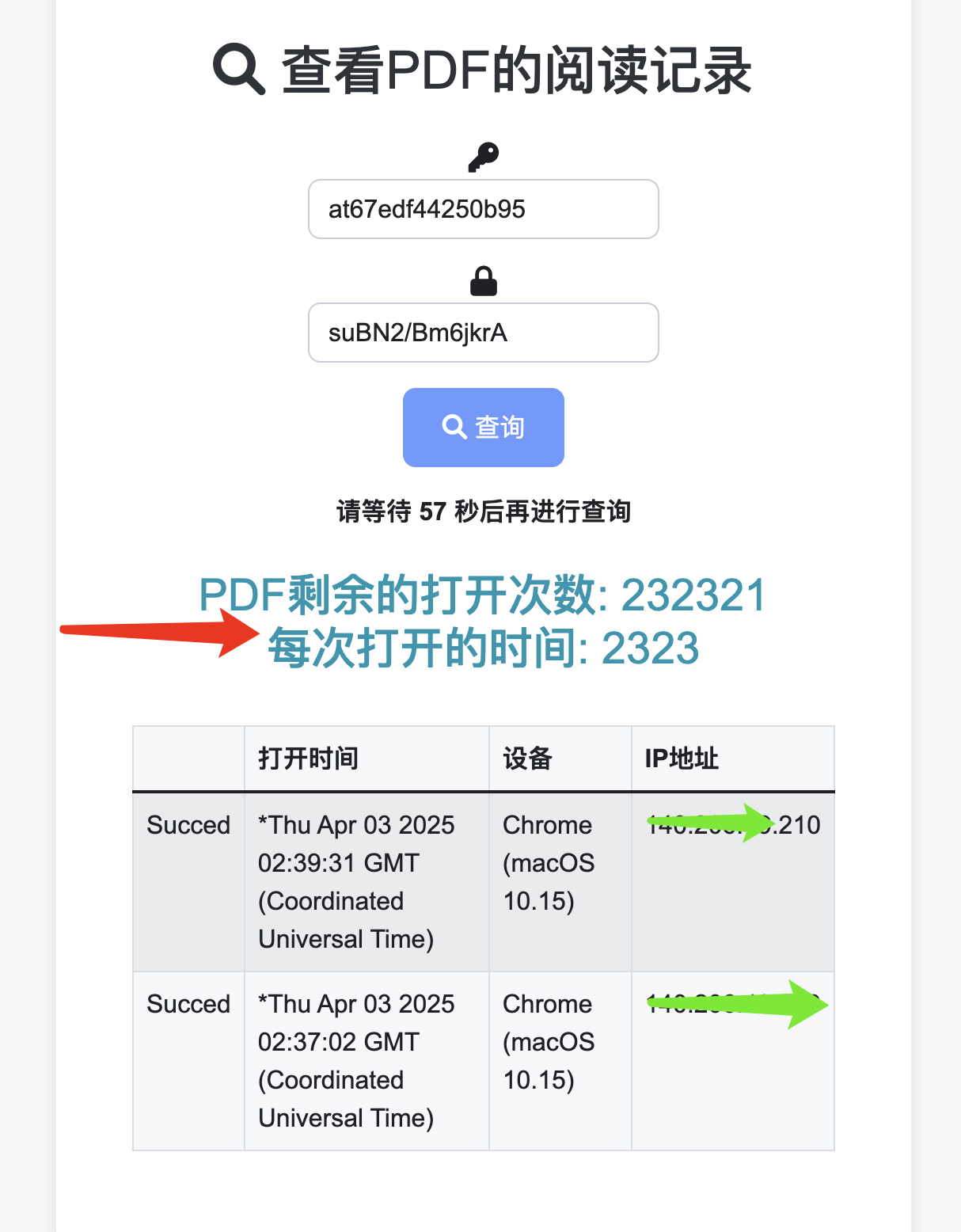 MaiPDF阅读记录查询结果示例